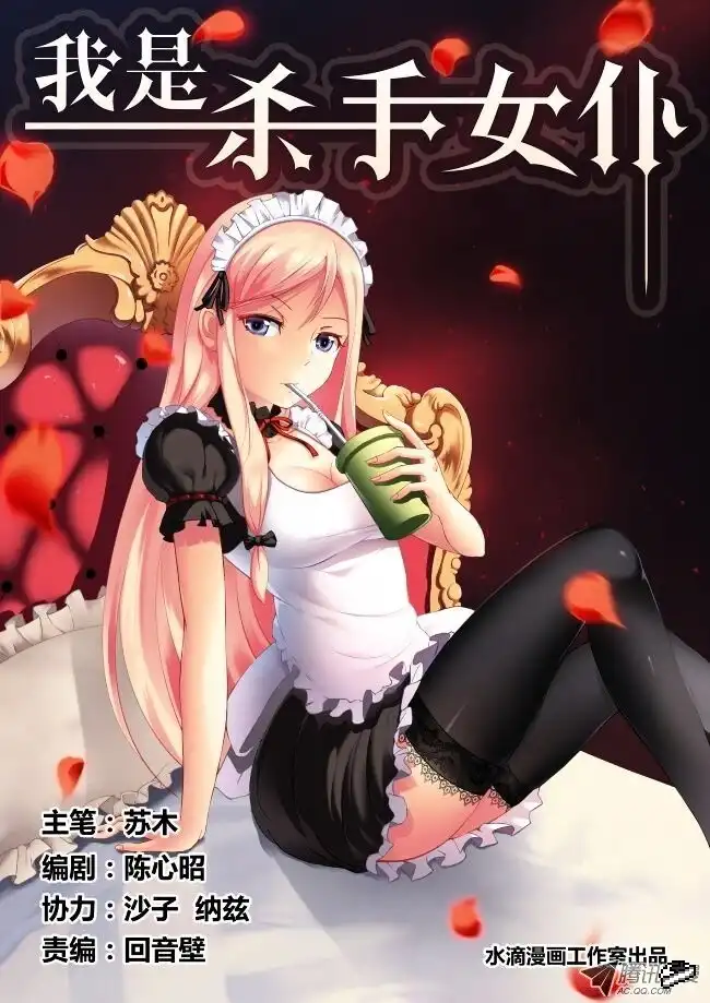 I Am A Killer Maid Chapter 2 1